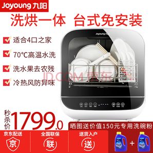 九阳（Joyoung） 免安装家用台式洗碗机 X6