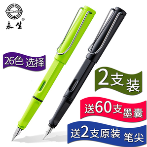 永生 学生钢笔 2支装 送10支墨囊 9.8元包邮（需用券）