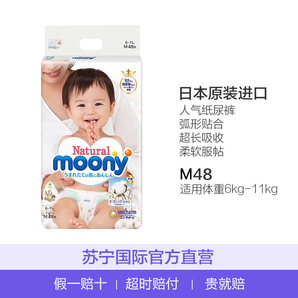 moony 尤妮佳 皇家系列 婴儿纸尿裤 M48片