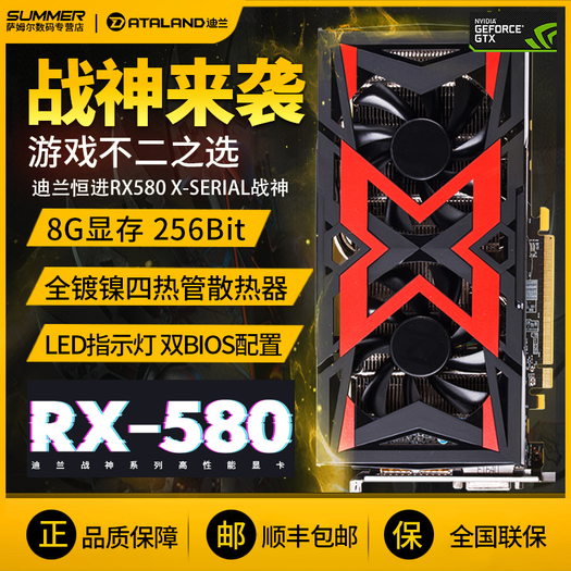 迪兰恒进rx580xserial战神8g独显台式电脑游戏独立显卡5804g