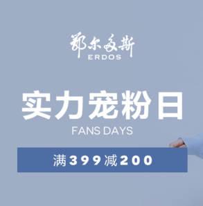 鄂尔多斯 实力宠粉日