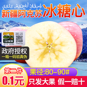红宝利 阿克苏冰糖心苹果 2kg