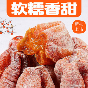 芙坊 桂林吊柿子饼 2斤