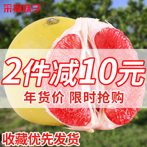 红心柚子蜜柚当季新鲜孕妇水果10斤装大果包邮非管溪平和皮薄肉厚