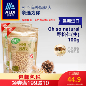 ALDI奥乐齐澳洲进口原味烘焙专用松子(生)100g*2松仁 新老包装临期