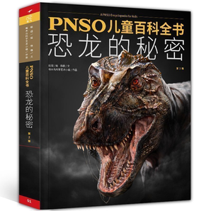 ✅《PNSO儿童百科全书：恐龙的秘密》 34元包邮（需用券）