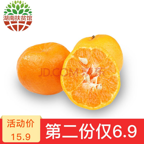 湘西椪柑 新鲜水果生鲜芦柑 9斤