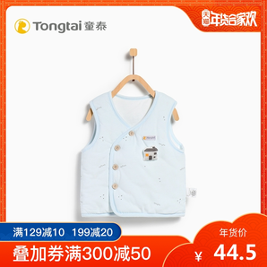 Tong Tai 童泰 婴儿加厚保暖马夹 44.5元包邮