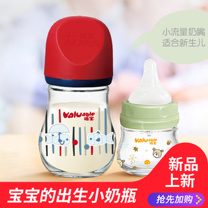 哺宝新生儿奶瓶宽口径玻璃奶瓶小奶瓶80ml/160ml