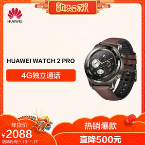  HUAWEI WATCH 2 Pro 4G智能手表  