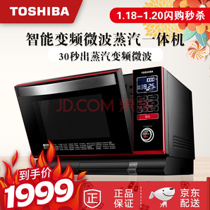 历史最低价 东芝（TOSHIBA）25升变频微波炉蒸汽一体机 A5-251D 红色