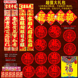 旺加福 春节对联礼包 31件套 6.8元包邮（需用券）