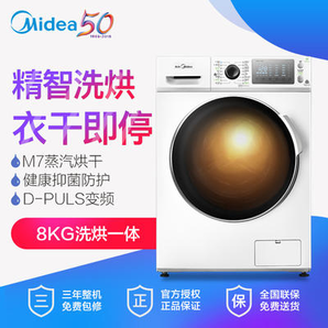 Midea 美的 MD80-11WDX 8公斤 洗烘一体机 2479元包邮（需用券）