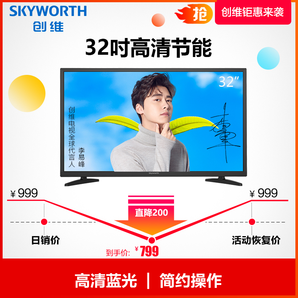 拼团：Skyworth 创维 32X3 32英寸 液晶电视