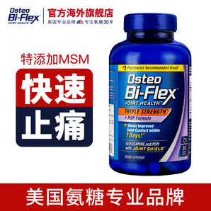 osteo bi-flex维骨力氨糖软骨素MSM美国原装骨维力氨基葡萄糖80粒 2瓶