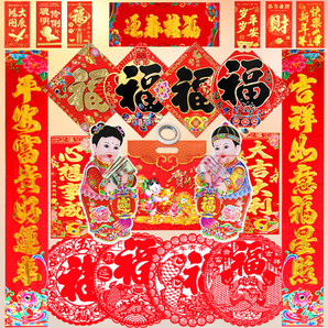 福字对联大礼包19件套