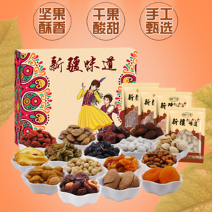 新疆特产!干果礼盒混合装大礼包