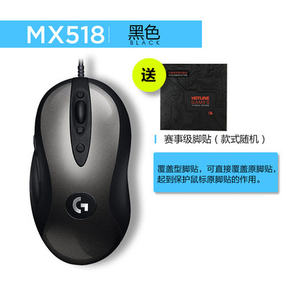 Logitech 罗技 G MX518 Legendary 2018款 鼠标