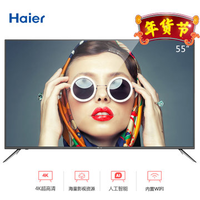 海尔(Haier) LS55H610G 55英寸 人工智能 4K超高清 6核64位处理器智能电视