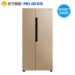 Meiling 美菱 BCD-640WPUCX 变频 风冷 对开门冰箱 640L （送挂烫机）