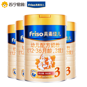 美素佳儿（Friso）幼儿配方奶粉 3段（1-3岁幼儿适用）900克*4（荷兰原装进口） 3段奶粉