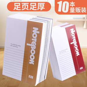 GuangBo 广博 大32K笔记本 10本装 6.7元包邮（需用券）