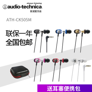 Audio Technica/铁三角 ATH-CK505M入耳式hifi发烧耳机手机耳塞