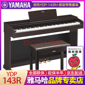YAMAHA 雅马哈 ARIUS系列 YDP-143R 电钢琴 （含原装琴凳） 