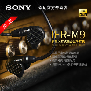 Sony/索尼 IER-M9 挂耳式舞台监听4.4平衡耳机五单元动铁有线耳机