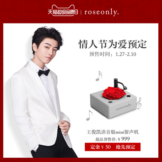 新品限量预订撩妹必备roseonly王俊凯语音版mini留声机永生花礼盒