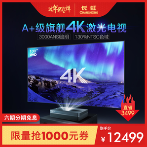 Changhong 长虹 D5U 4K UHD 激光电视 单机版 11999元（需用券）