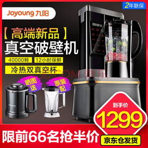 Joyoung 九阳 L18-YZ05 真空破壁料理机999元