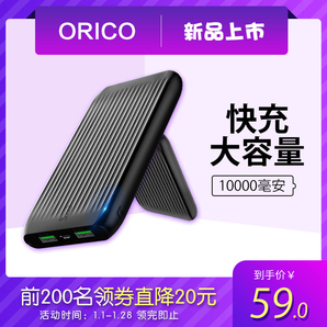 Orico/奥睿科大容量充电宝