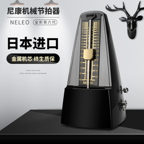 尼康NELEO 日本进口 钢琴乐器机械节拍器