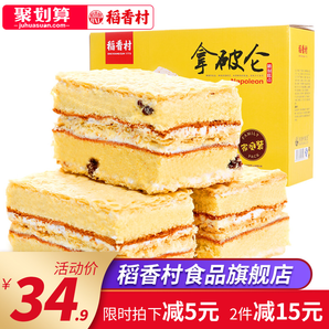 18日10点： DXC 稻香村 拿破仑蛋糕 蓝莓味 700g *2件 54.8元包邮