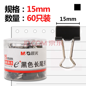 M&G 晨光 ABS92737 Eplus长尾夹 60枚 15mm 黑色 5.5元