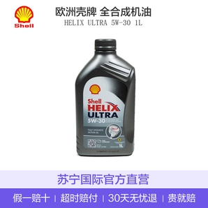 移动专享： Shell 壳牌 超凡喜力 Helix Ultra 5W-30 全合成机油 1L 39.9元包邮包税（需2人拼团）