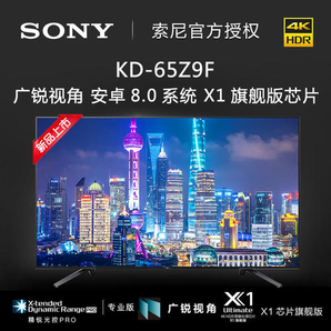 索尼（SONY）KD-65Z9F 65英寸  4K HDR安卓8.0智能电视（黑色）