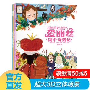 【乐乐趣童书】经典童话3D立体绘本（4册） 