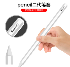 新视界 pencil笔套 苹果笔盖 pencil2保护套 pencil配件 白色（二代）