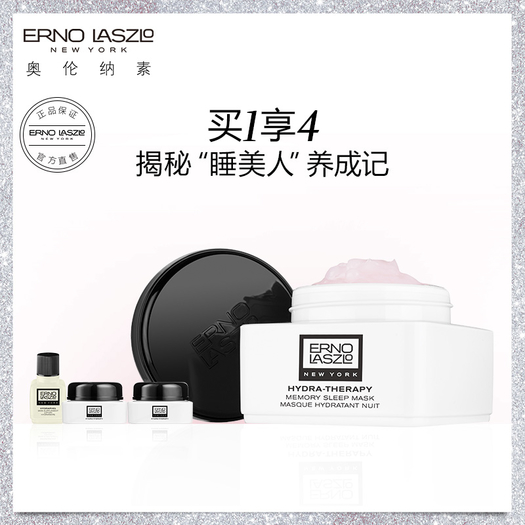 erno laszlo 奥伦纳素 水滢柔润晚安冻膜 40ml 15ml*2 蛋白水15ml