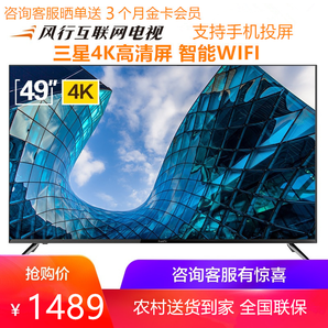 风行电视 D49Y 49英寸4K超高清智能网络wifi平板LED液晶电视机