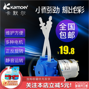 kamoer 卡默尔 蠕动泵12v微型自吸泵 8.9元（需用券）