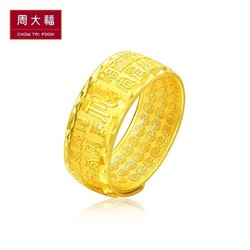 CHOW TAI FOOK 周大福 F201571 福字足金戒指 9.3g