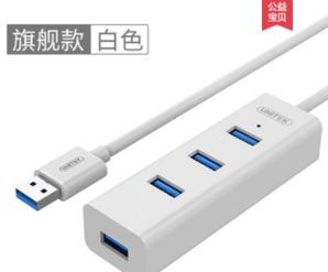 优越者 USB3.0集线器 USB-HUB 1转4 白色0.3米