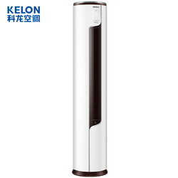 KELON 科龙KFR-50LW/EFLVA1(1P60) 2匹 变频 立柜式空调