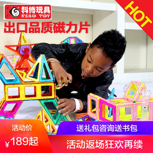 科博磁力片积木3-4-6-8-10岁儿童玩具男女孩磁性拼装构建礼盒