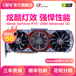 COLORFUL 七彩虹 iGame RTX 2060 Advanced OC 6GB 显卡 3194元包邮（需用券）