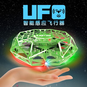 UFO感应飞行器悬浮充电耐摔手感应飞碟