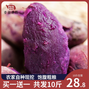 壹亩地瓜 紫薯 5斤*2 25.8元